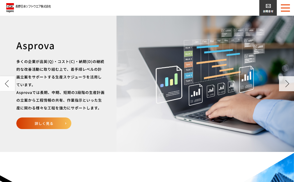 長野日本ソフトウエア株式会社の公式サイト