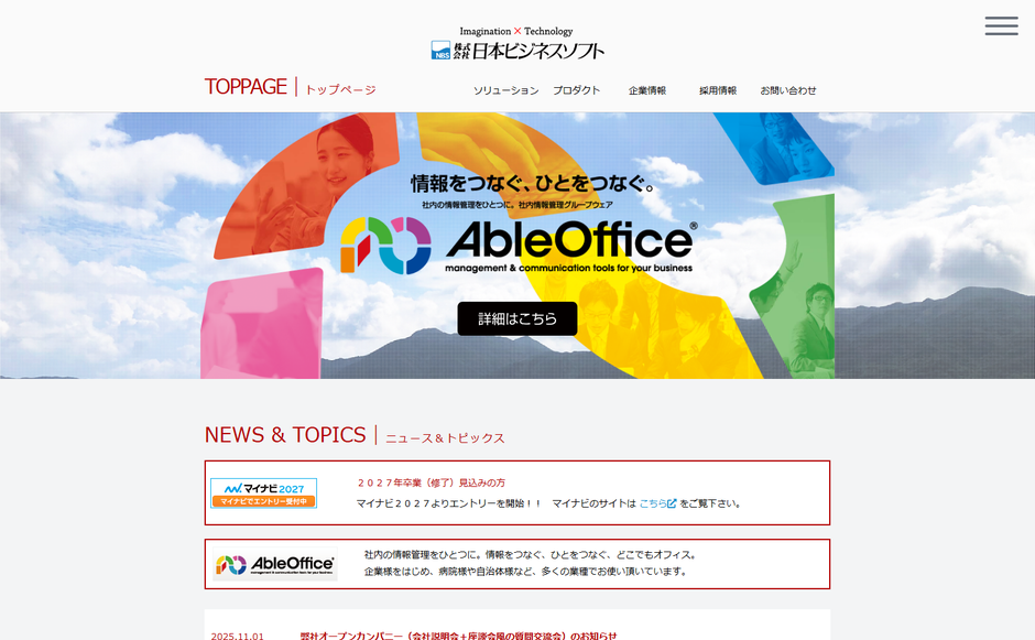 株式会社日本ビジネスソフトの公式サイト