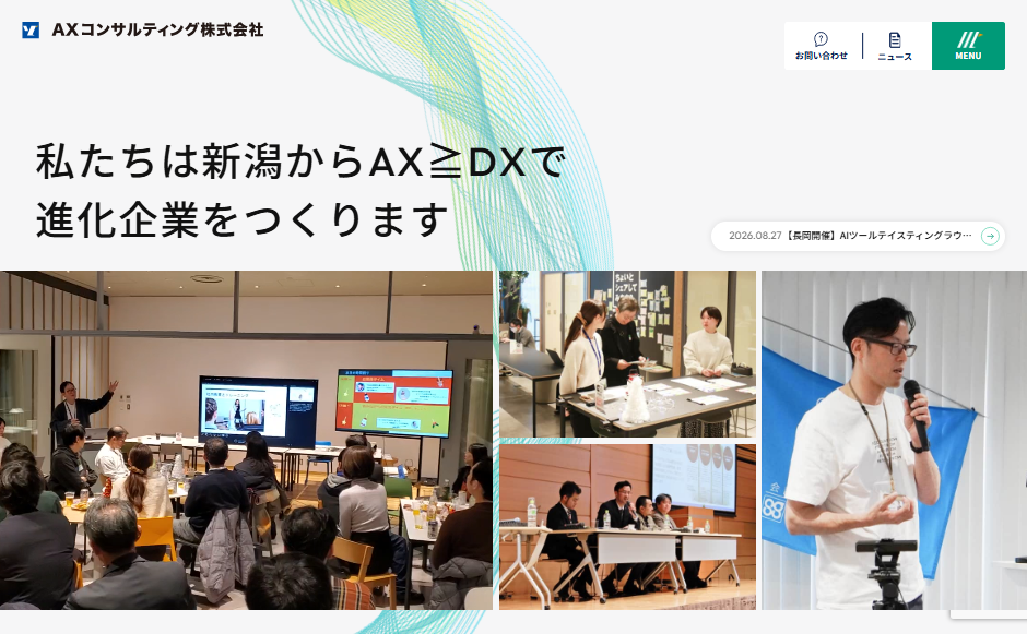 AXコンサルティング株式会社の公式サイト