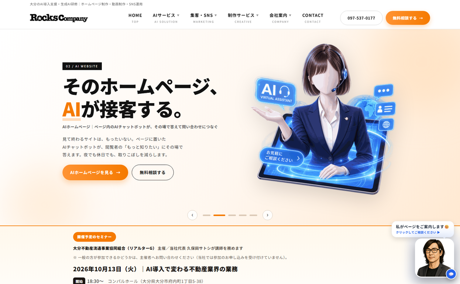 株式会社ロックス・カンパニーの公式サイト