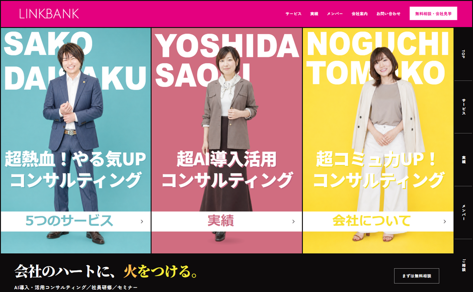 株式会社LINKBANKの公式サイト