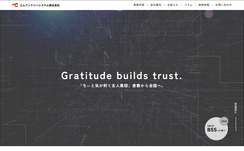 エムアンドシーシステム株式会社の公式サイト
