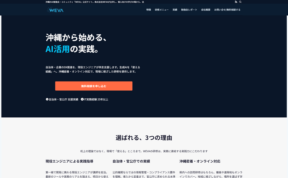 株式会社wEVAの公式サイト