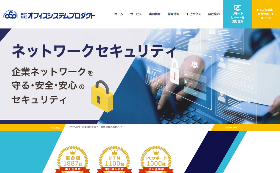 株式会社オフィスシステムプロダクトの公式サイト