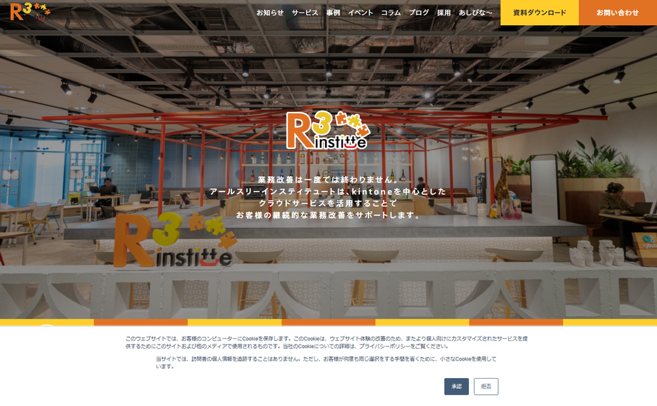 有限会社アールスリーインスティテュートの公式サイト