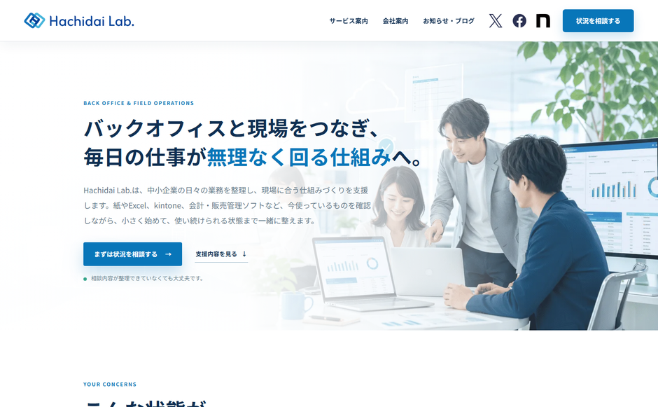 株式会社Hachidai Lab.の公式サイト