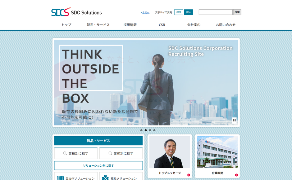 SDCソリューションズ株式会社の公式サイト