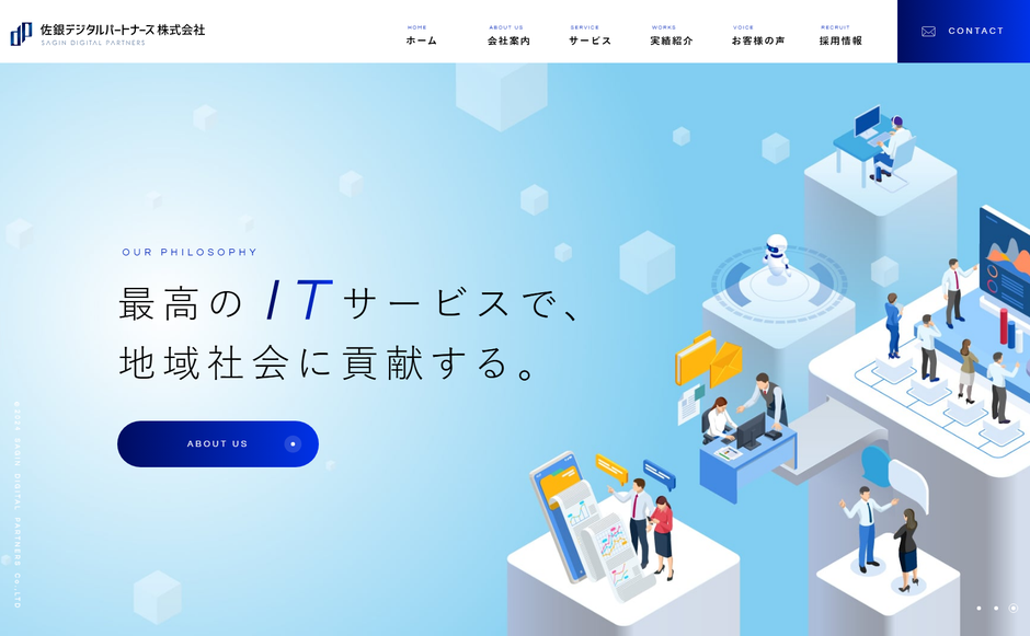 佐銀デジタルパートナーズ株式会社の公式サイト