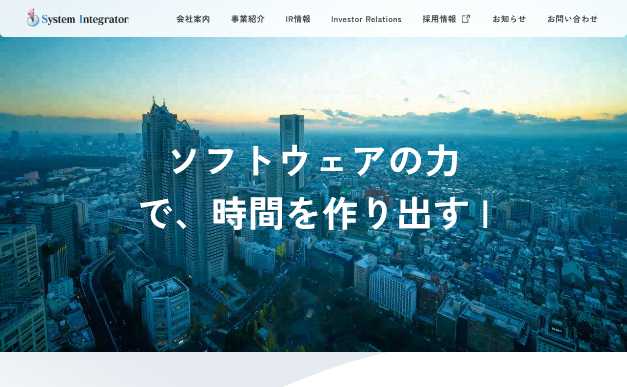 株式会社システムインテグレータの公式サイト