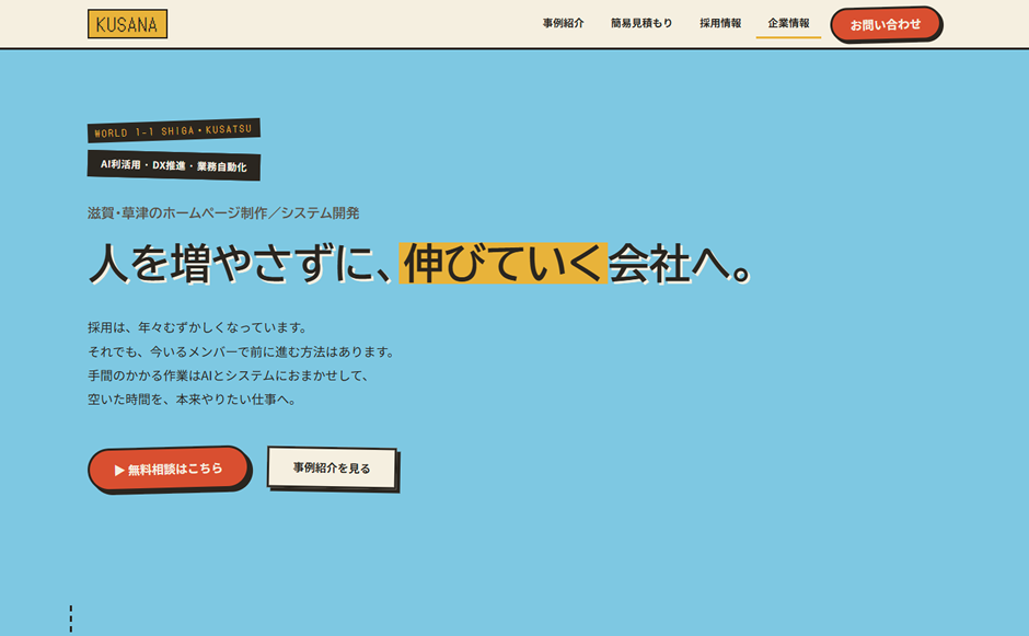 株式会社KUSANAの公式サイト