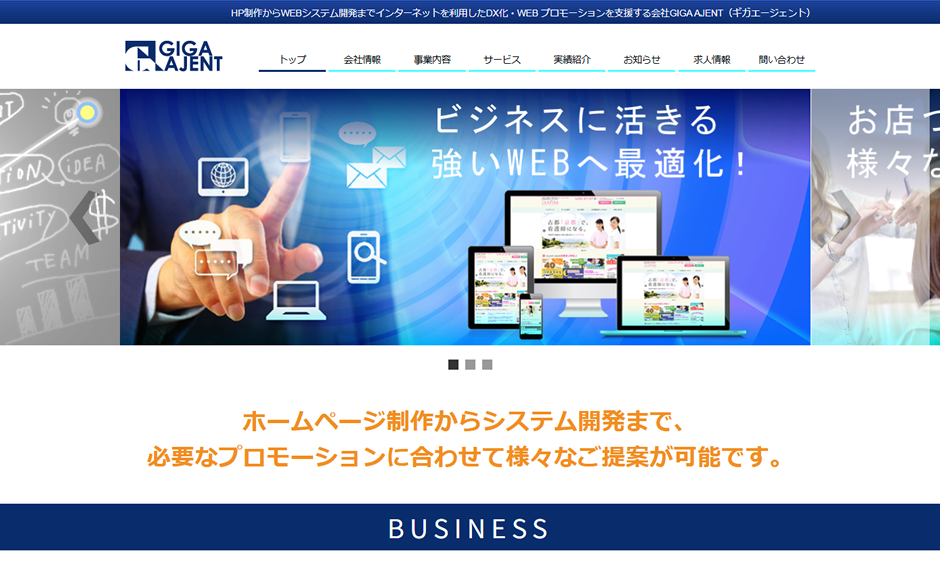 株式会社ギガエージェントの公式サイト