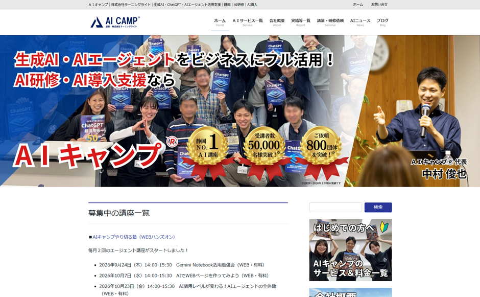 株式会社ラーニングライトの公式サイト