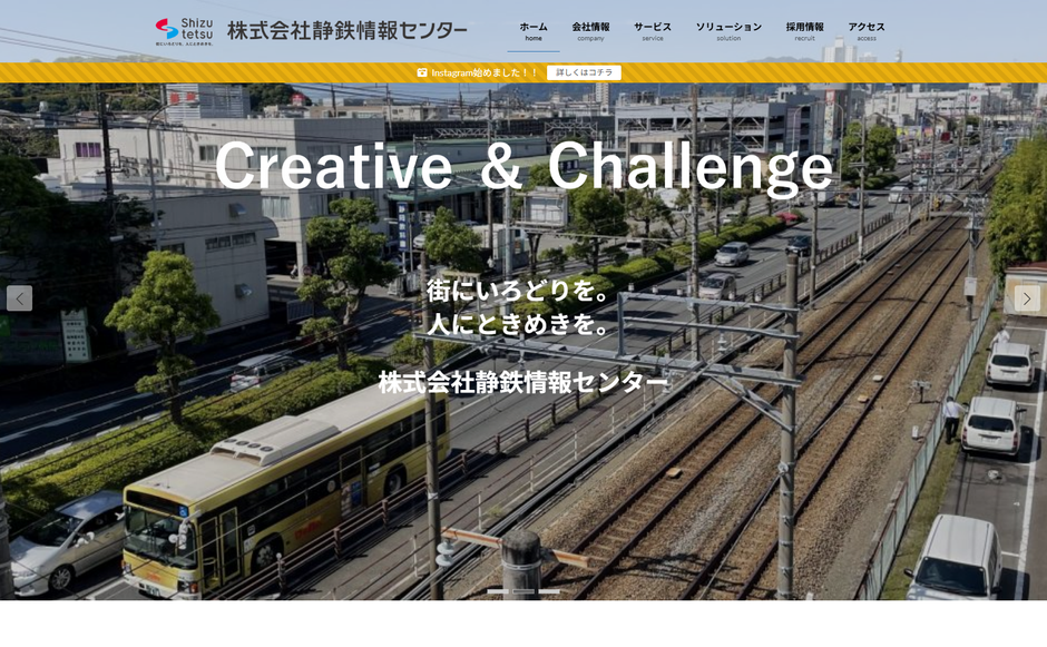 株式会社静鉄情報センターの公式サイト