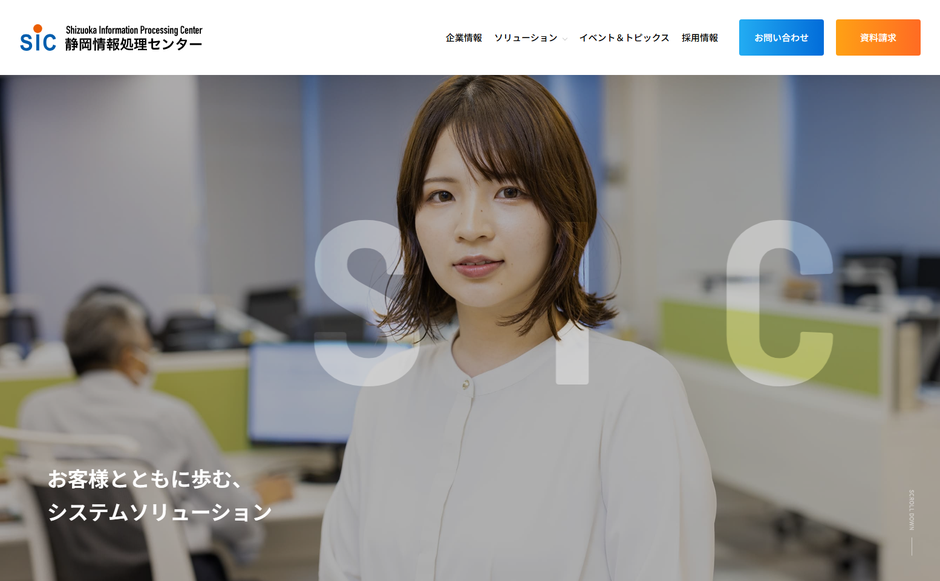 株式会社静岡情報処理センターの公式サイト