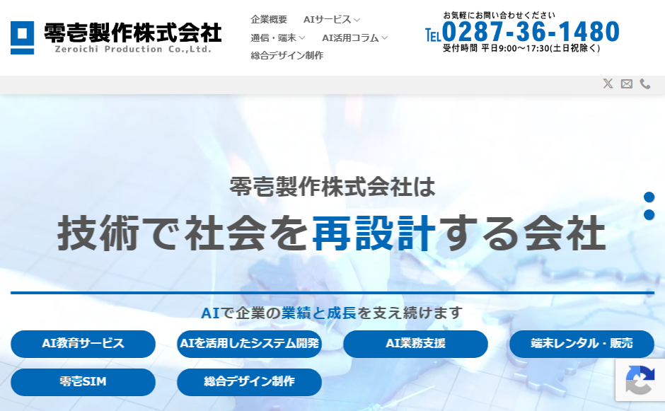 零壱製作株式会社の公式サイト