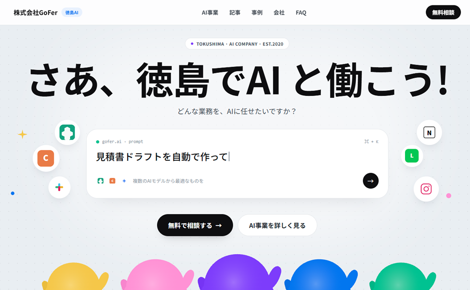 株式会社GoFerの公式サイト