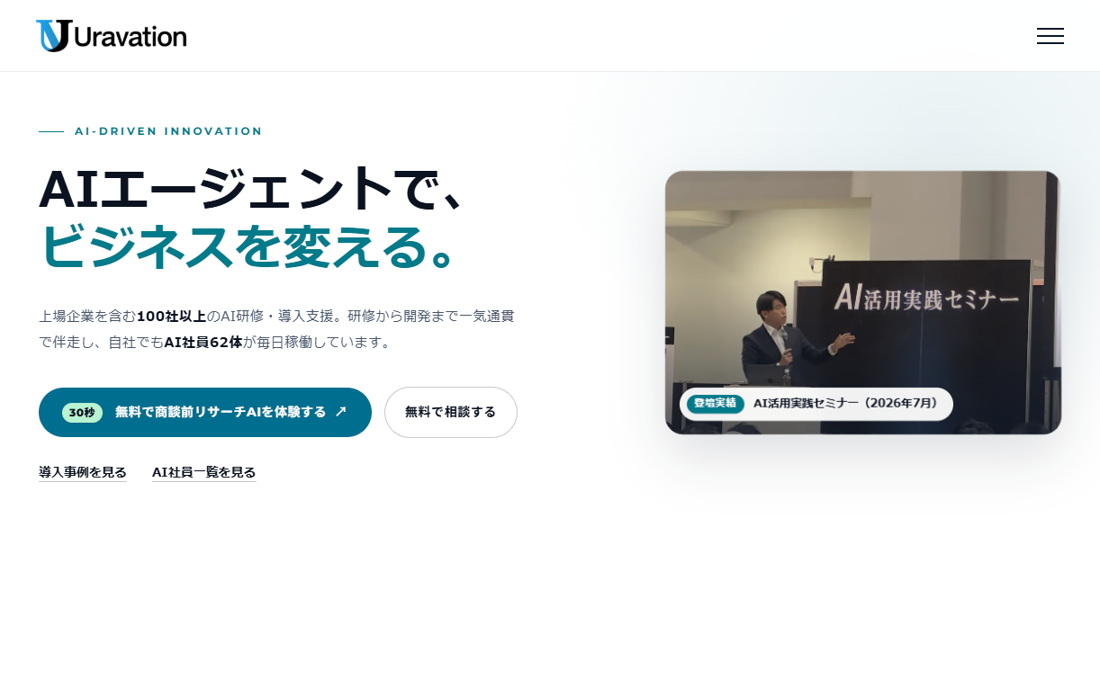 株式会社Uravationの公式サイト