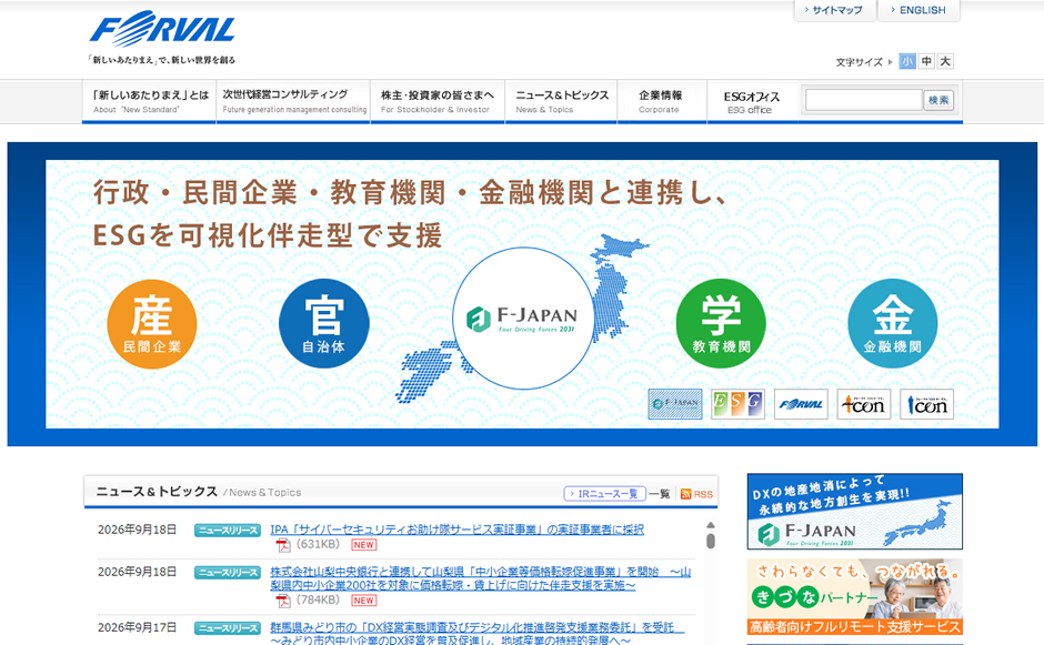株式会社フォーバルの公式サイト