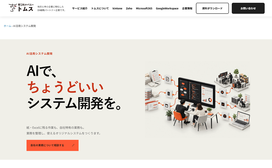 株式会社トムスの公式サイト