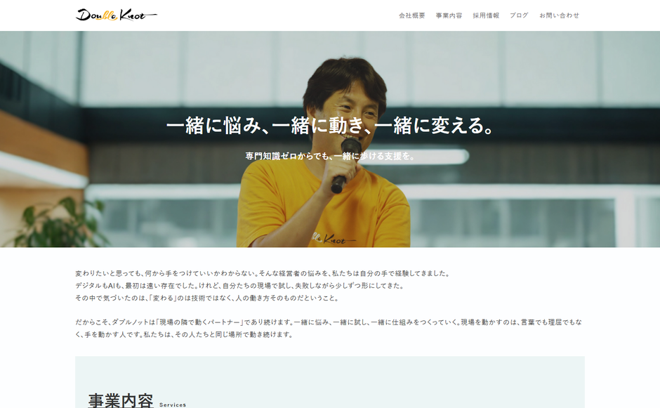 株式会社ダブルノットの公式サイト