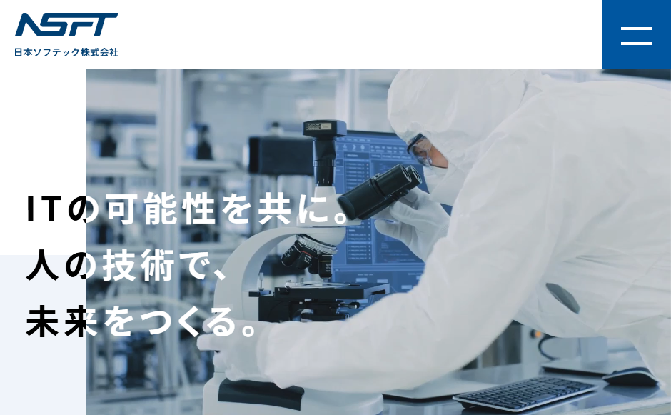 日本ソフテック株式会社の公式サイト