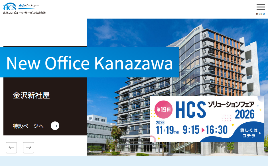北陸コンピュータ・サービス株式会社の公式サイト