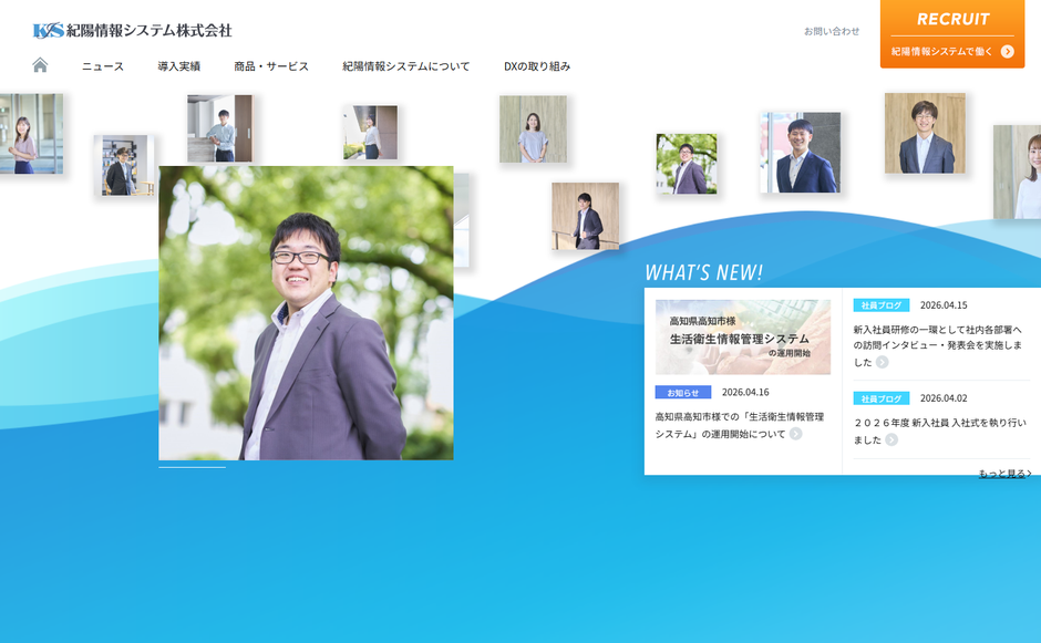 紀陽情報システム株式会社の公式サイト