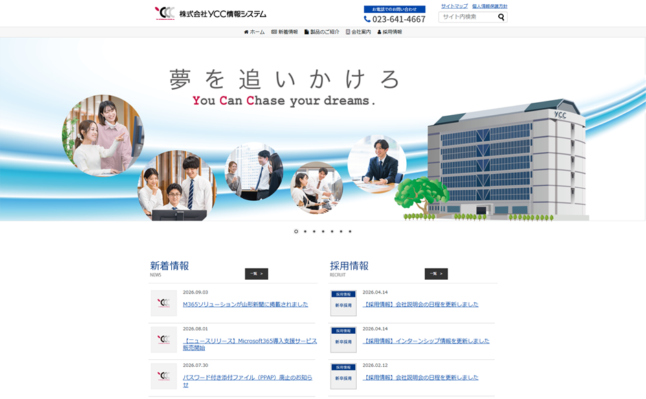 株式会社YCC情報システムの公式サイト