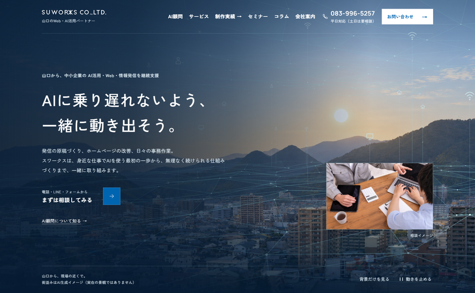 株式会社スワークスの公式サイト