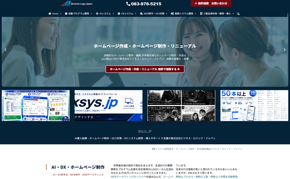 株式会社ビジネス・ロジック・ジャパンの公式サイト