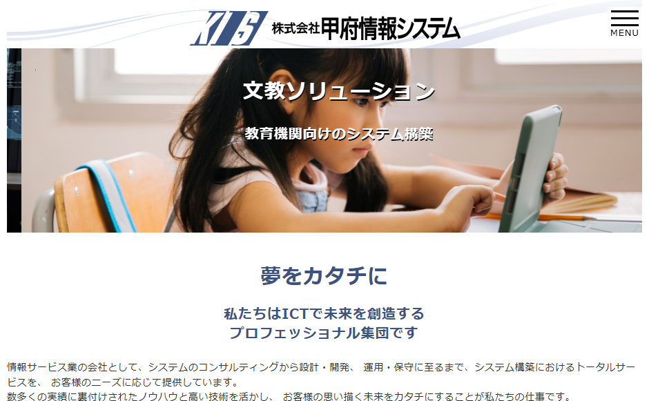 株式会社甲府情報システムの公式サイト