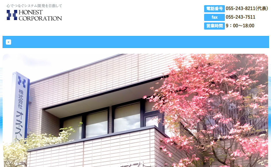 株式会社オネストの公式サイト