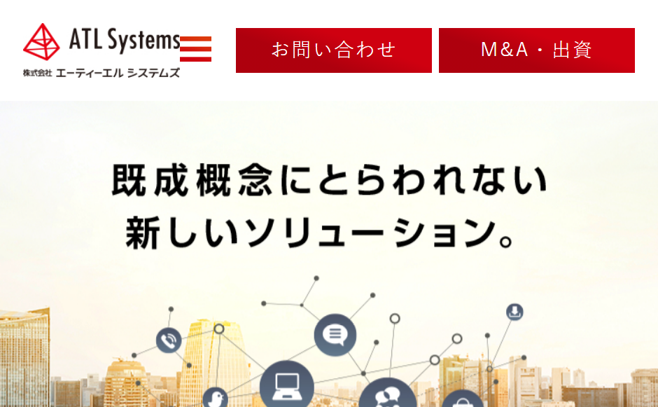 株式会社エーティーエルシステムズの公式サイト