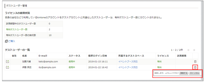 kintoneゲストユーザーの削除