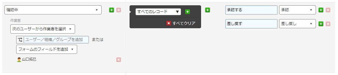 kintoneのプロセス管理の設定