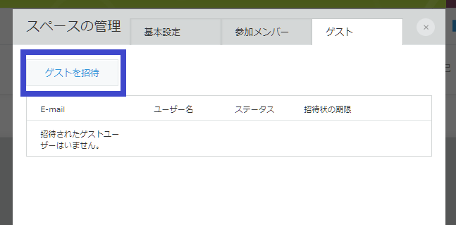 kintoneゲストユーザーの招待