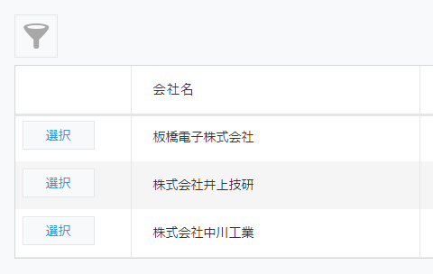 kintoneの「ルックアップ」