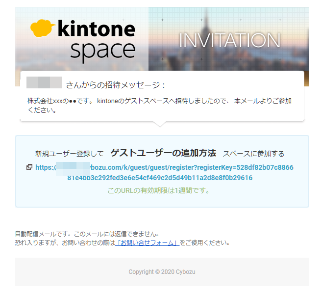 kintoneゲストユーザーの招待