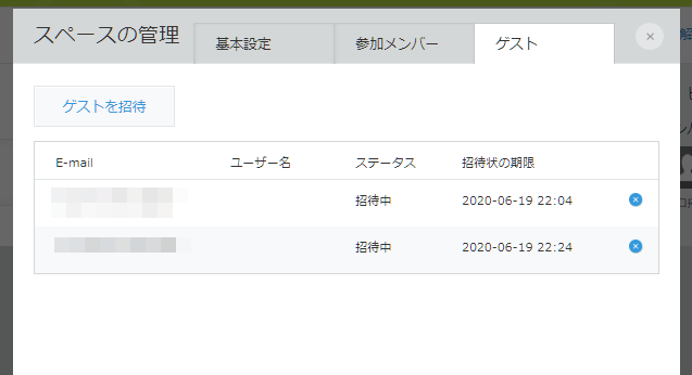 kintoneゲストユーザーの状態確認