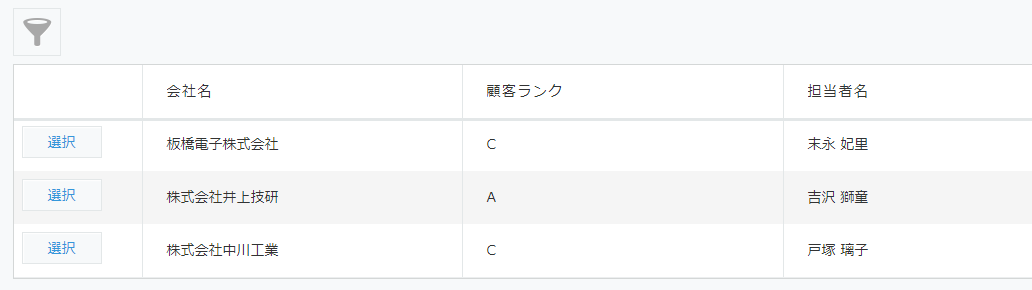 kintoneの「ルックアップ」