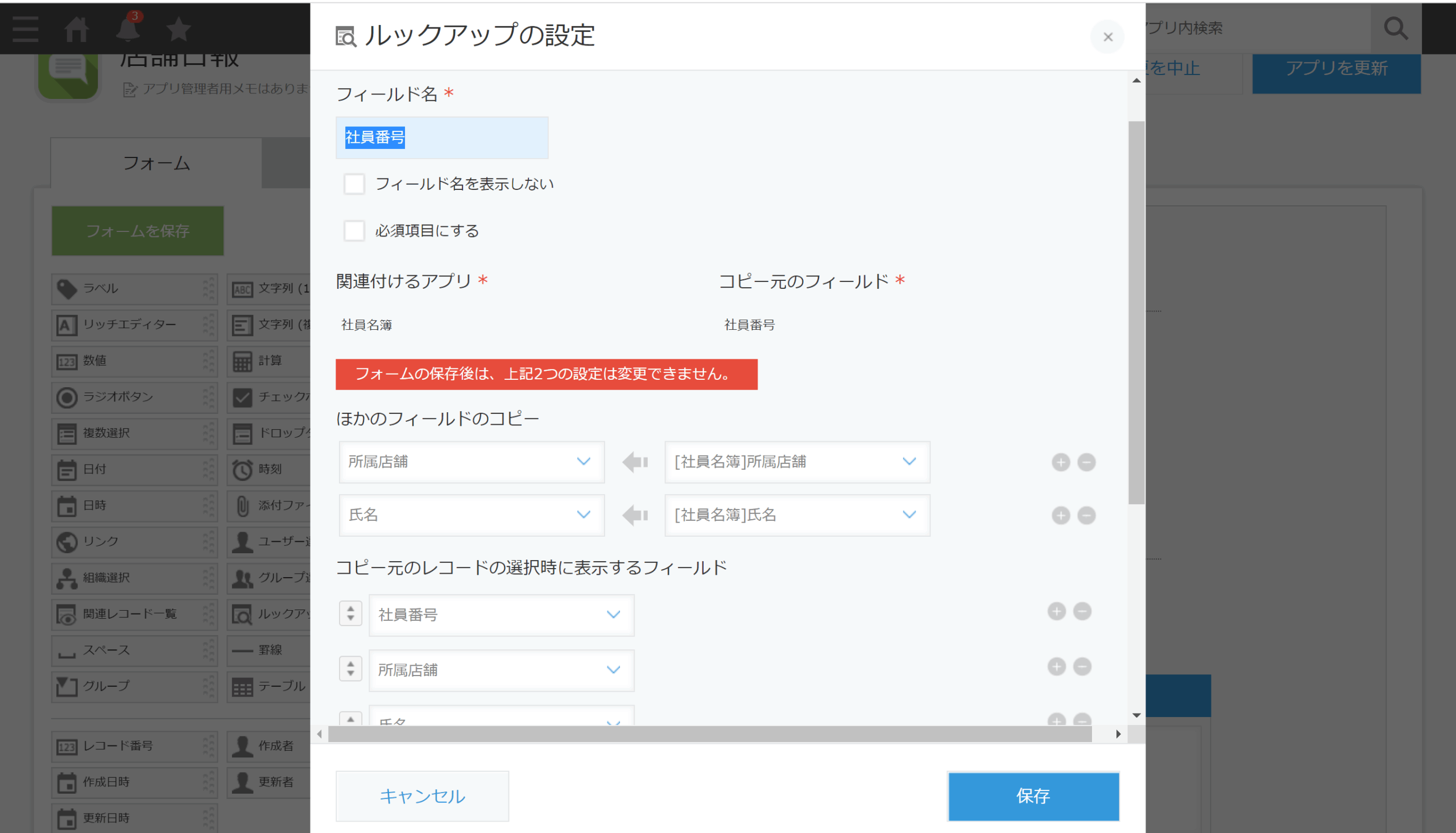 kintoneルックアップ設定