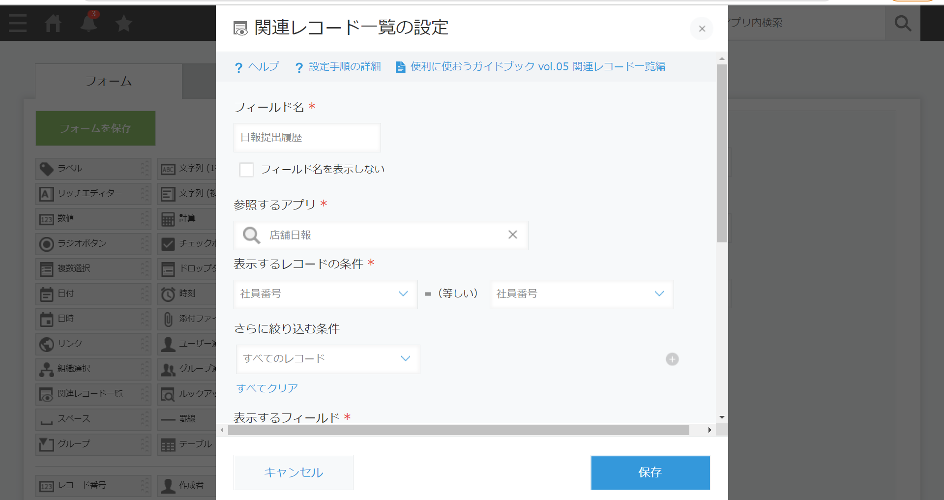 kintone関連レコード設定