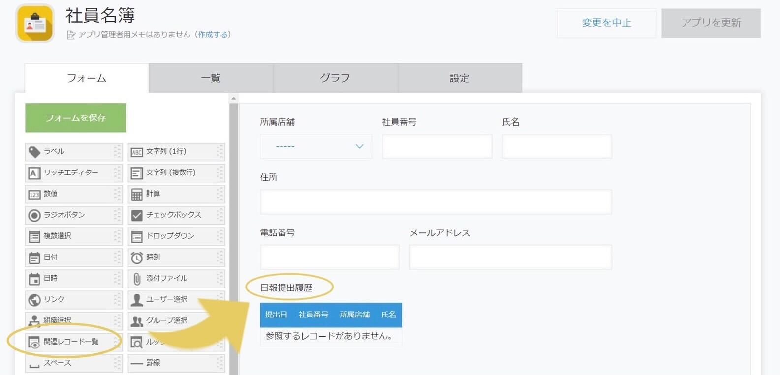 kintoneフィールド追加