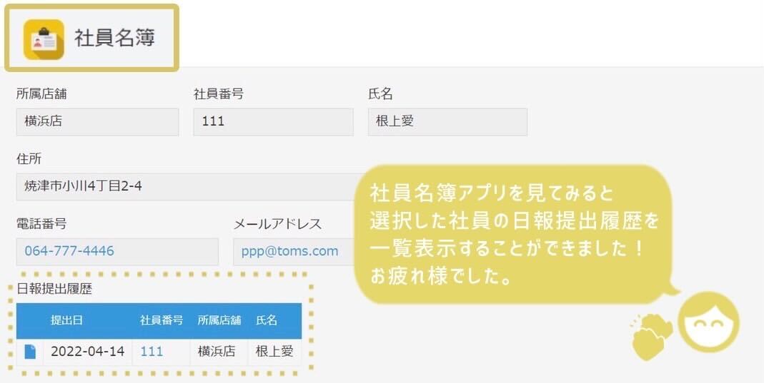 kintone詳細画面