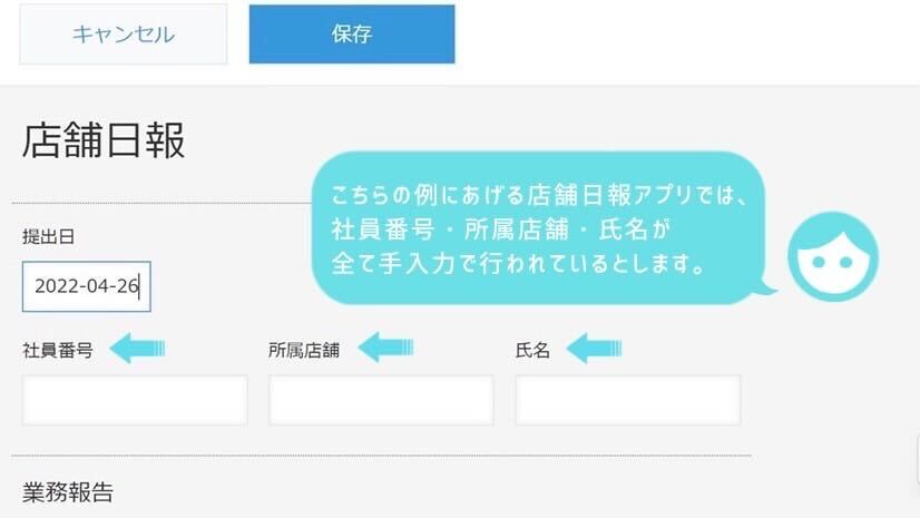 kintone入力画面