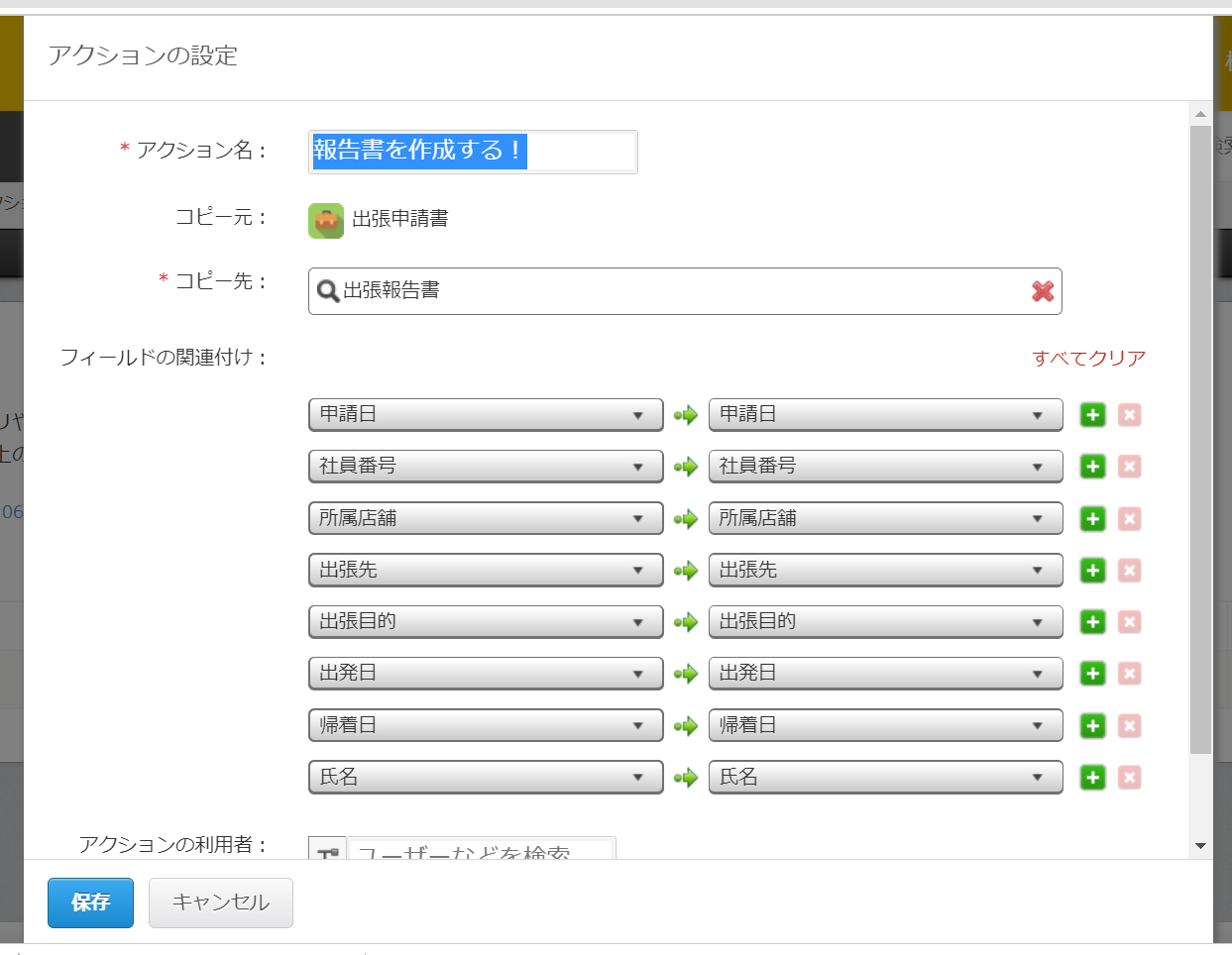 kintoneアクション設定画面