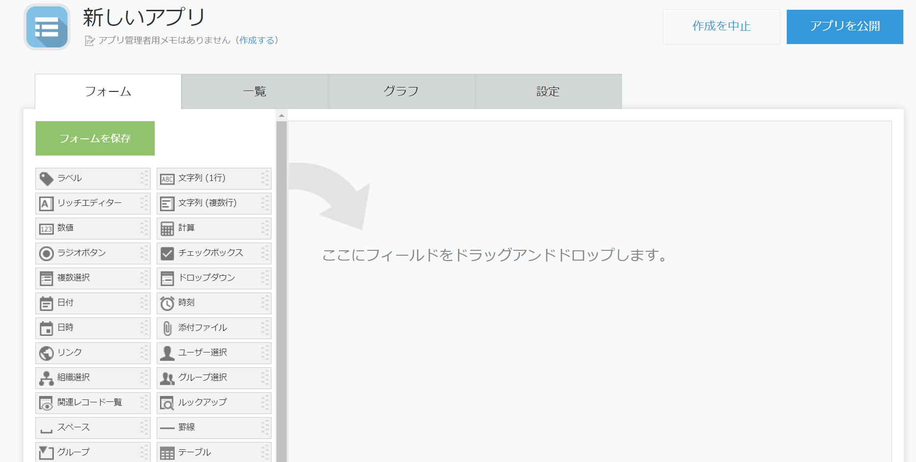 kintoneアプリ作成