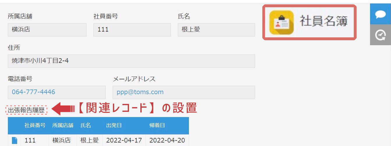 kintone関連レコード