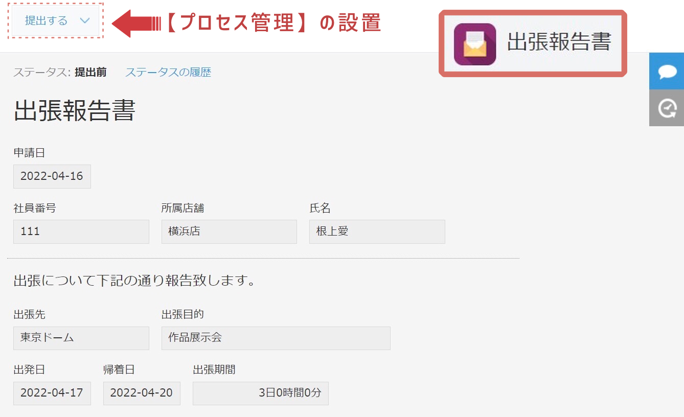 kintoneプロセス管理