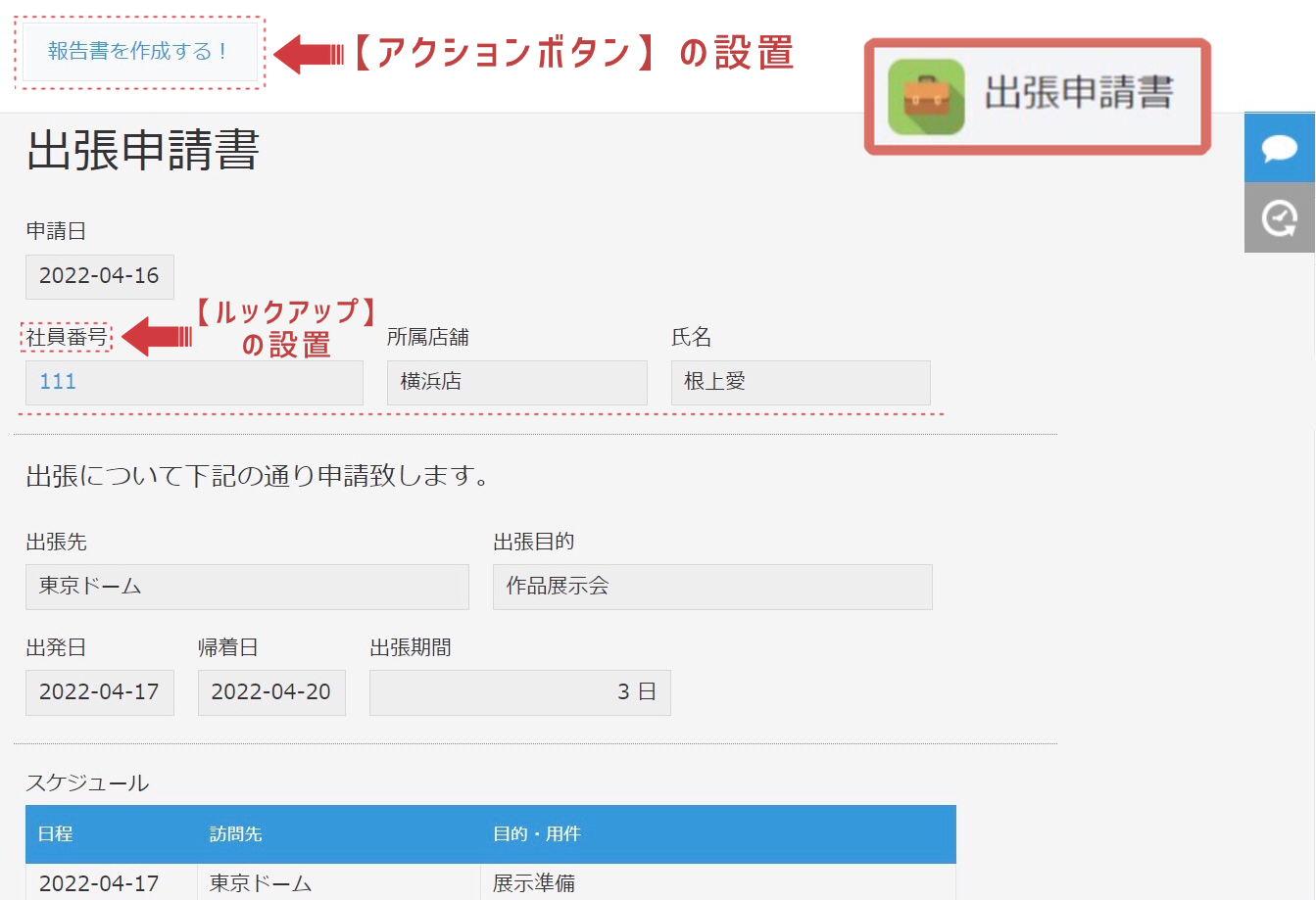 kintoneのアクション・ルックアップ